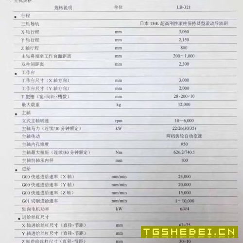 出售：95成新台湾威立3000&#215;2000数控龙门