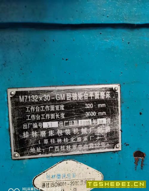 出售7132×3米平磨