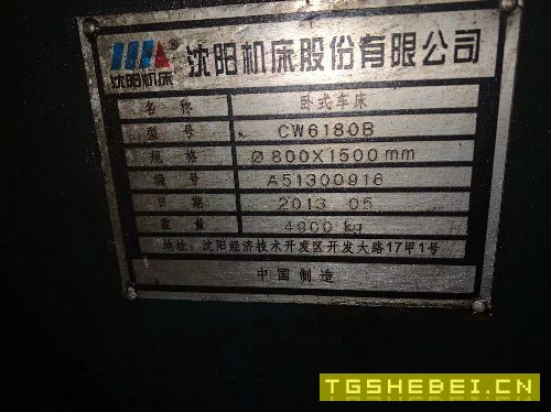 出售:13年沈阳61801500车床,导轨很好,机器很新,正常使用。