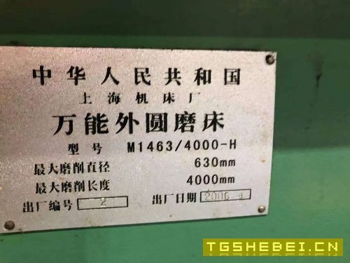 上海1463×4000外圆磨