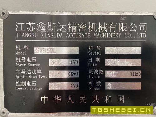 出售：同款三台2016年鑫斯达850加工中心