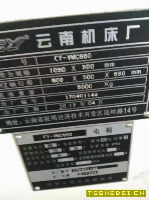 出售云南850加工中心