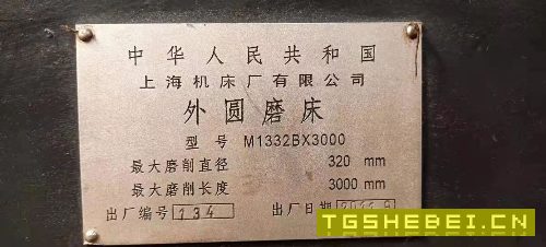 出售1332×3米磨床