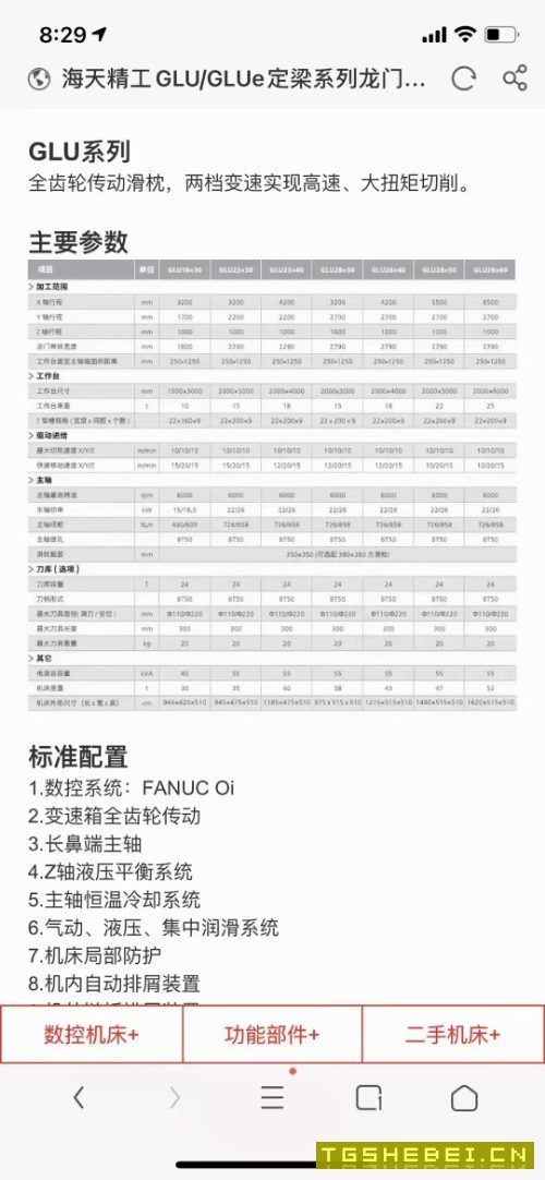 出售:海天GLU28×40龙门加工中心一台