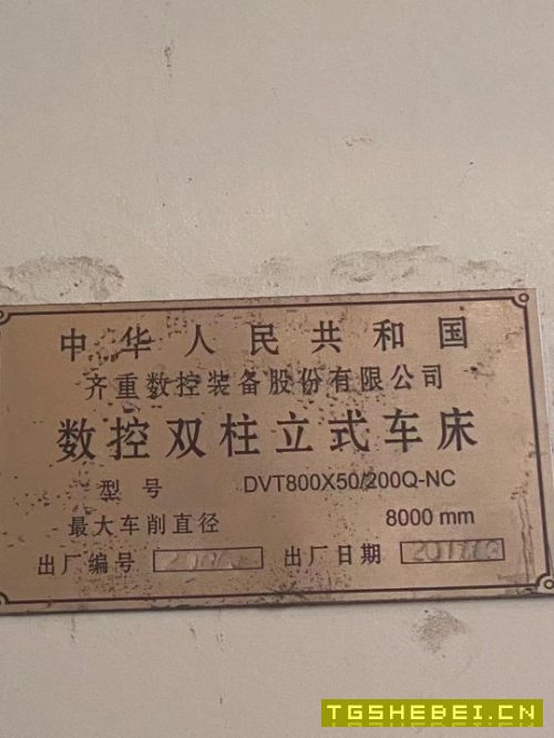 齐齐哈尔8米立车一台
