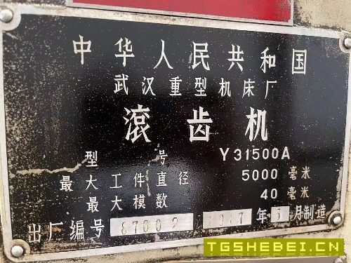 武重五米滚齿机,加工直径五米,模数40