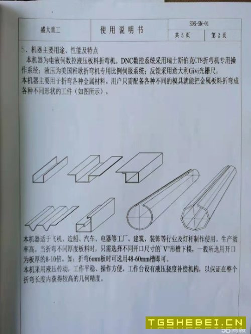 出售：南京盛大重工