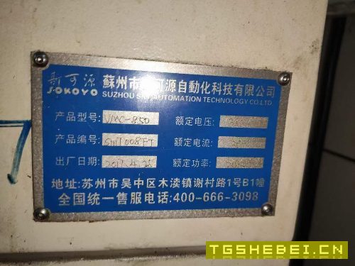 同款5台斯可源850加工中心,17年出厂