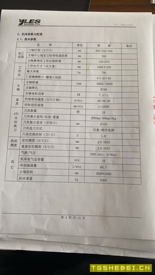 客户出售2020年雅力士加工中心一台,行程800/550/550,MF系统,新机24.5万.
