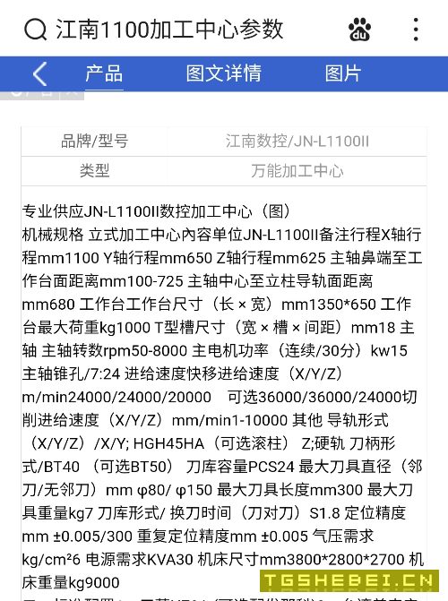 江南1100加工中心
