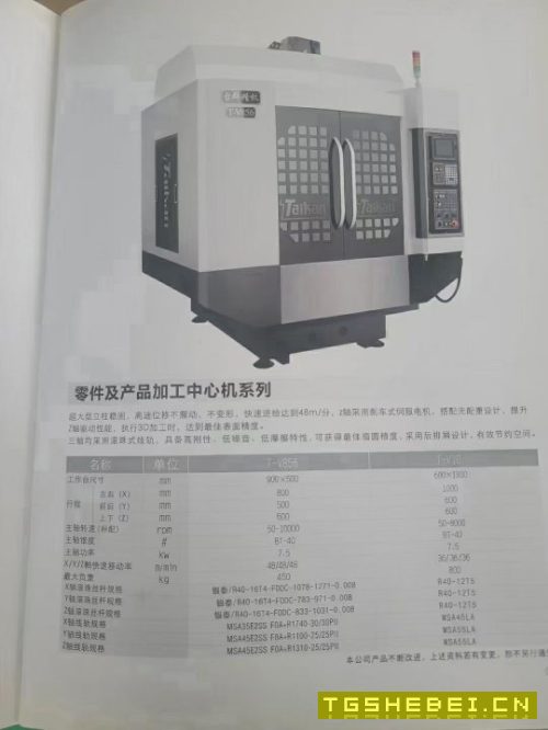 出售:2018年台群T-V856,准新机,三菱M80系统,BT40主轴/10000转,三线滚柱.