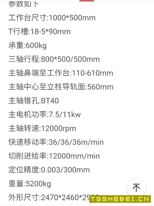 中扬V8LHS立式加工中心,850加工中心