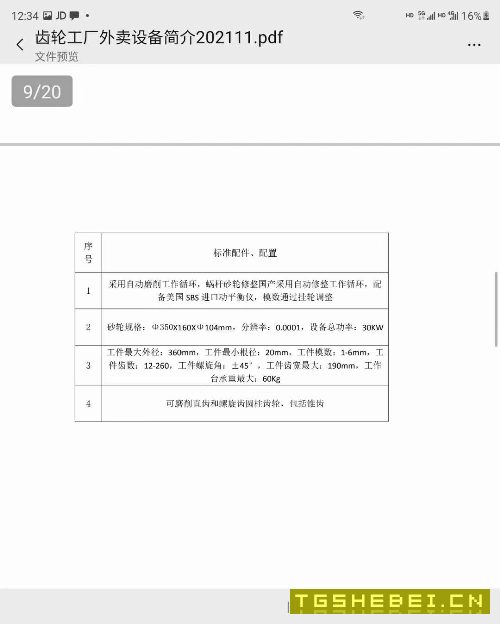 出售：秦川数控蜗杆砂轮磨齿机YK7236B多台在位出售