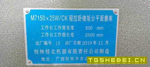 9成新桂北7150&#215;2.5米平磨一台附件齐全说明书齐全在位出售