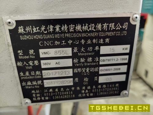 出售：2017年虹光伟业855数控铣床