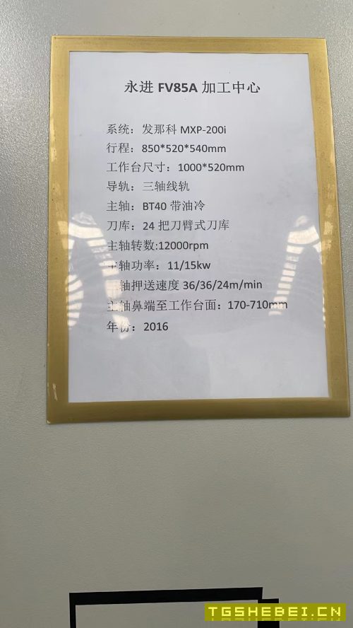 同款三台台湾永进FV85A,850加工中心,参数见图