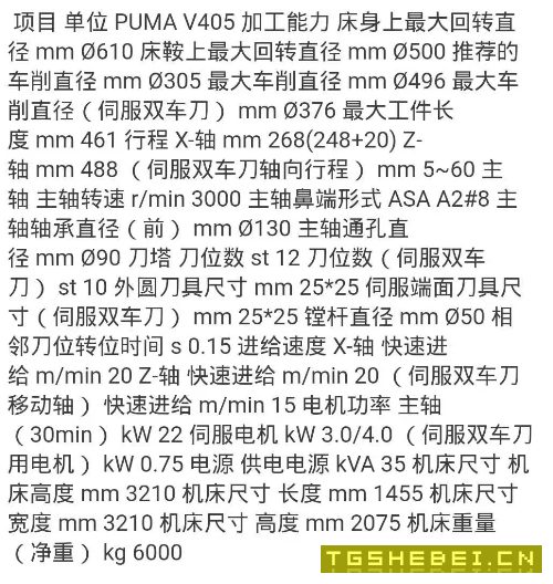 斗山v405数控立车