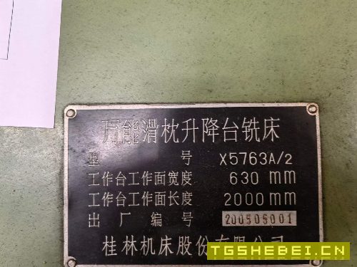 桂林5763滑枕铣床