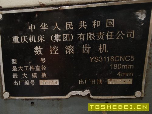 重庆五轴高速滚齿机YS3118CNC5