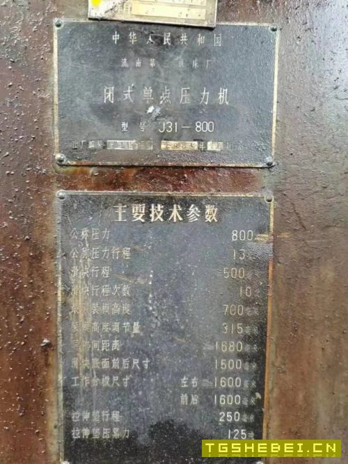 出售800吨闭式单点压力机!兵工厂设备,内在质量相当好,1984年出厂钢性非.