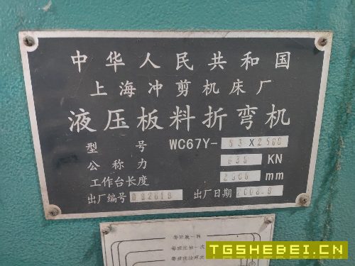 出售63X2500折弯机