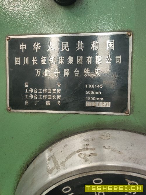 出售长征FX6145万能铣床