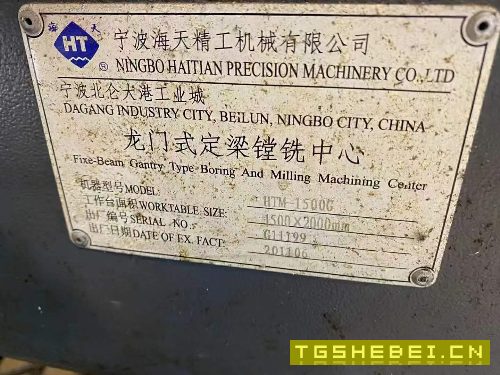 出售:海天1500G数控龙门加工中心