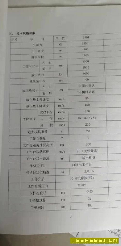 出售天锻630油压机