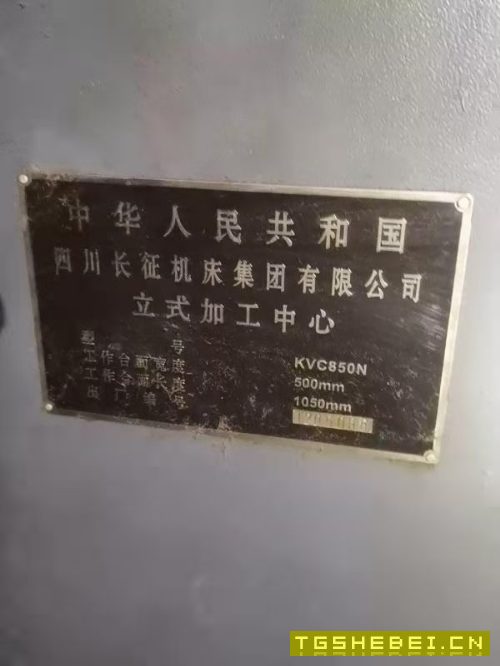 在位出售长征850加工中心
