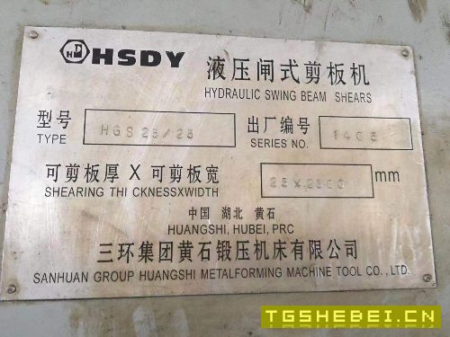 黄石锻压25x2500闸剪