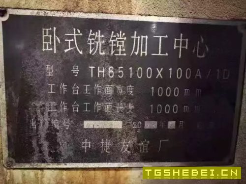 在位出售TH65100卧式铣镗加工中心