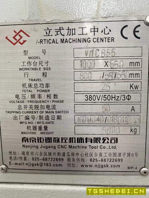 出售:2018年南京钜钢855加工中心一台