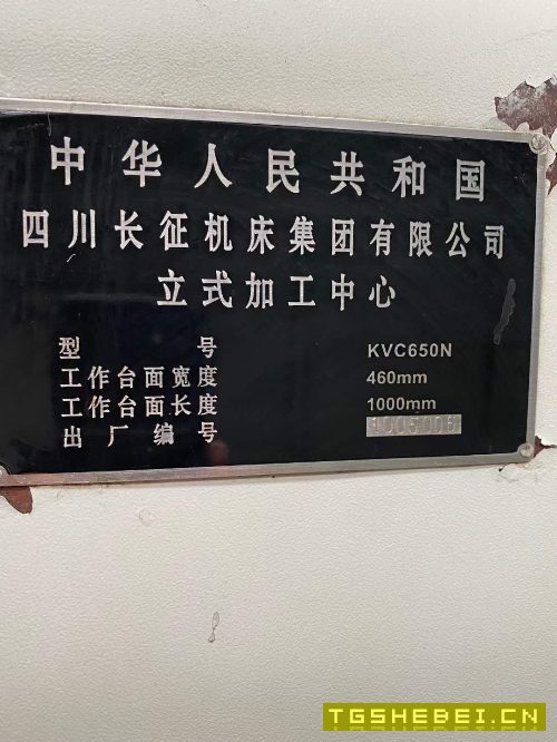 出售:四川长征650加工中心同款两台