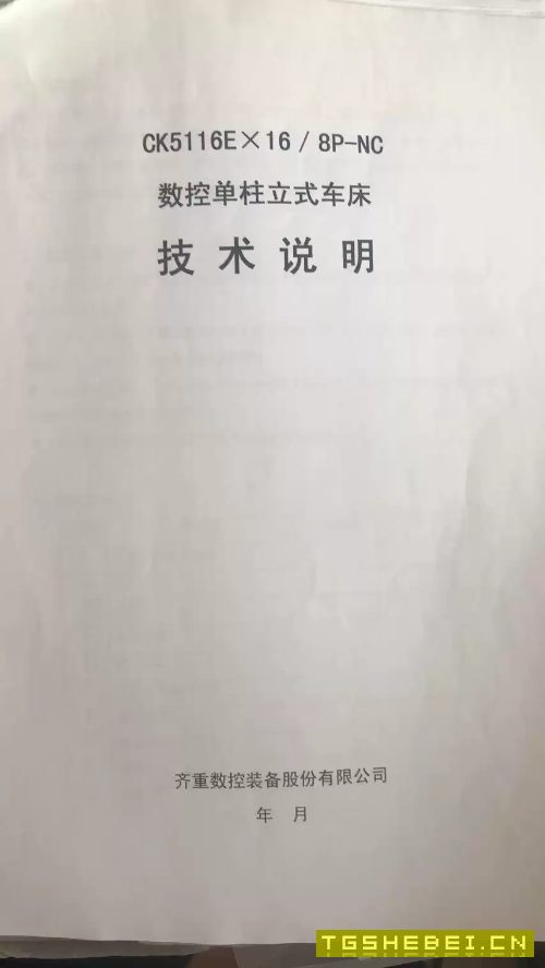 在位出售齐齐哈尔18年CK5116Ex16/8P-NC数控立车