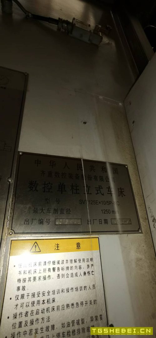 出售齐重1250数控立车