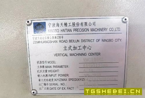 海天一米机VMC1000L,新款法那克系统,高配磨具.