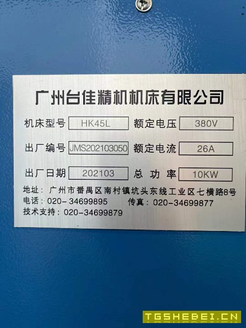 新到全新:广州台佳46和45斜轨车床两台
