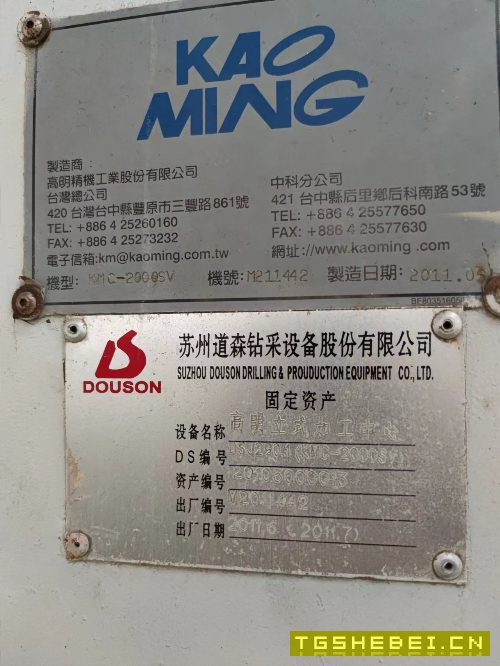 出售台湾高明2米龙门加工中心