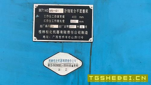 出售2014年71405000桂北平面磨