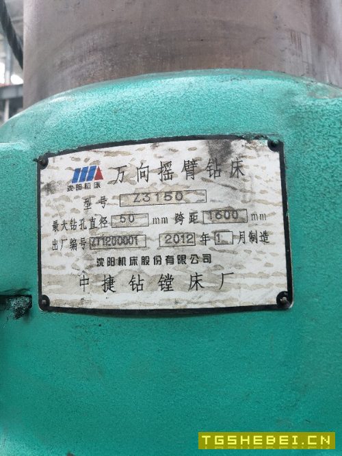 出售中捷Z3150万向摇臂钻