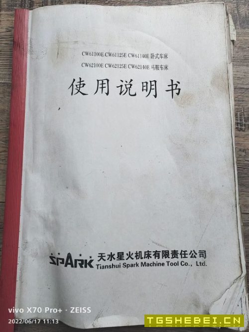 出售06年5米星火61125一台