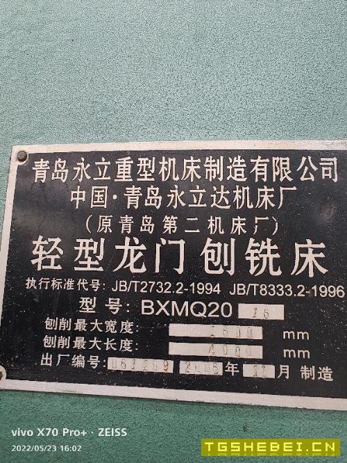 出售06年1.6×4000龙门刨铣床一台