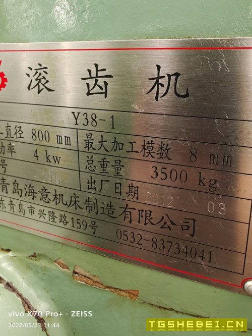 出售13年多台滚齿机