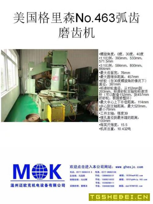 出售美国格里森NO463弧齿磨齿机