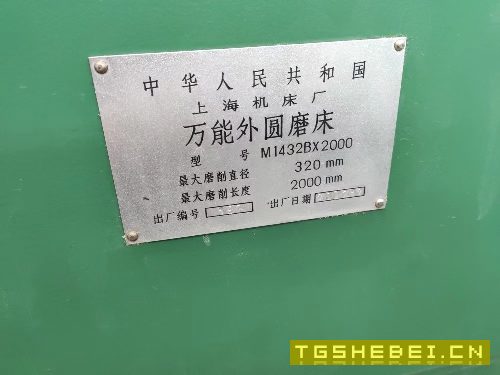 出售上海1432万圆磨床