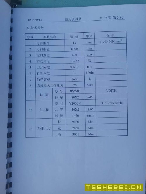 14年黄石锻压机械有限公司生产的宽幅8米/13mm厚.