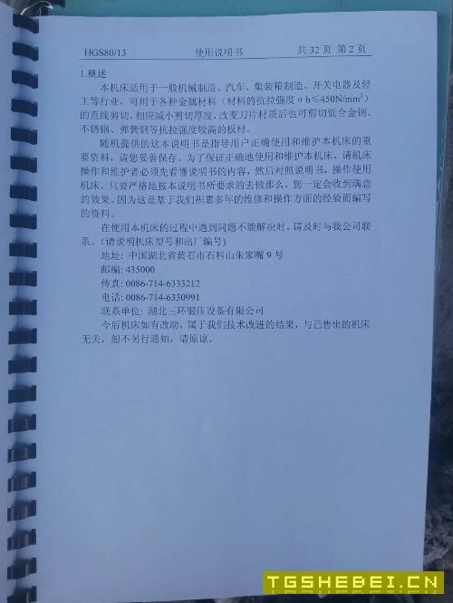 14年黄石锻压机械有限公司生产的宽幅8米/13mm厚.