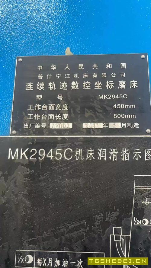 出售宁江数控坐标磨MK2945C