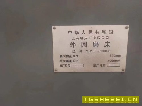 1332乘3米上海磨床