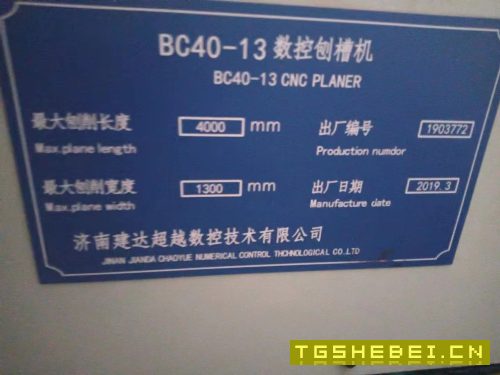 出售BC40-13数控龙门刨